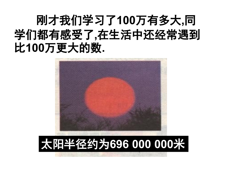 北师大版七年级数学上---【科学计数法】节.ppt_第2页