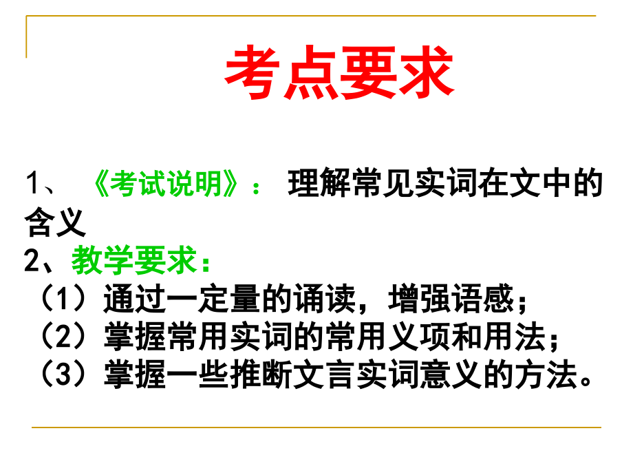 文言文-实词推断理解技巧.ppt_第2页