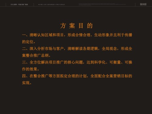 厦门住宅园博一号整合推广方案(最终稿).ppt