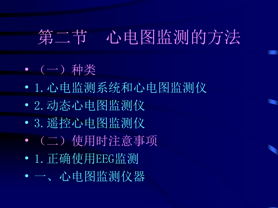 第9章心电图监测.ppt_第2页