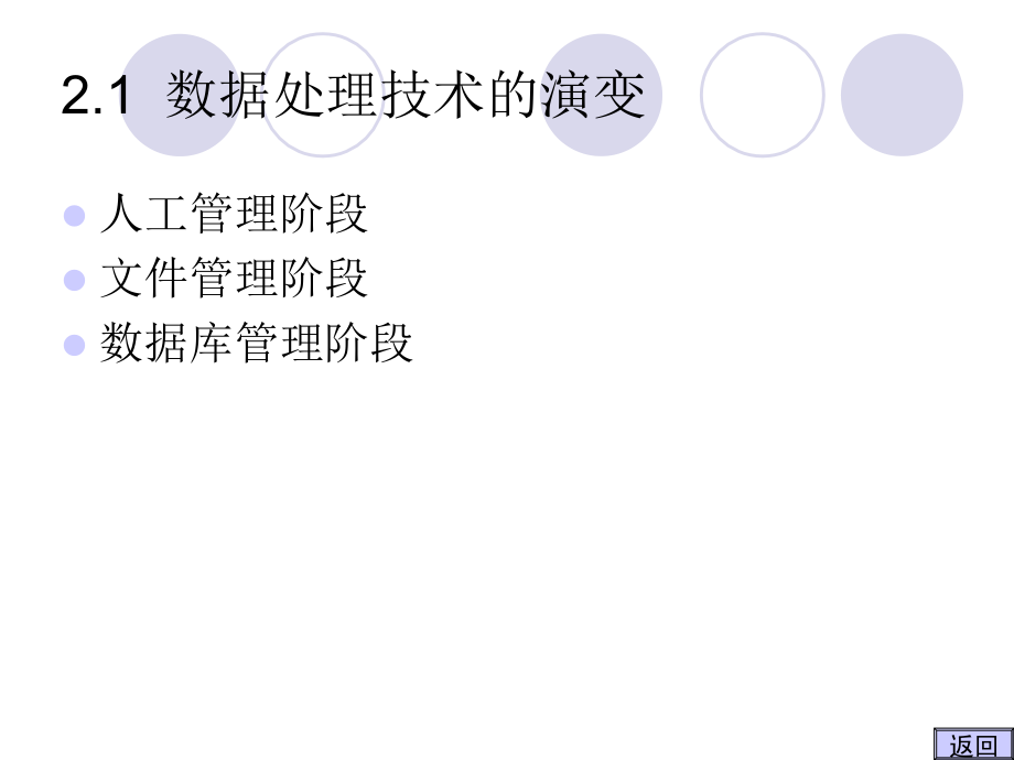 政务数据库系统第2章：数据库技术概述.ppt_第2页