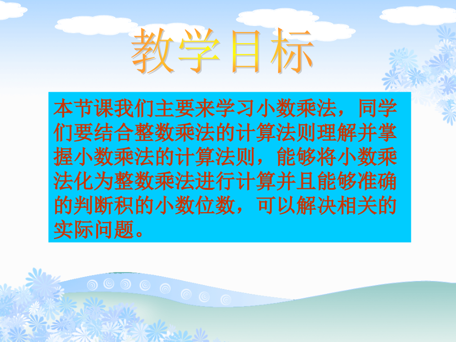 苏教版数学五年级上册《小数乘法和除法(二)》.ppt_第2页