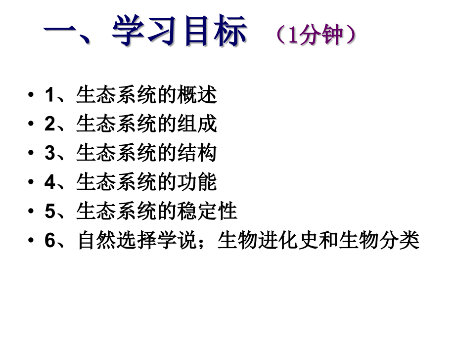 生物第二次月考复习.ppt_第2页