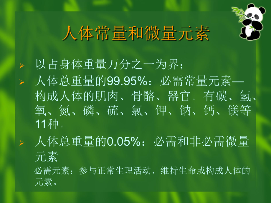 微量元素营养讲稿.ppt_第2页
