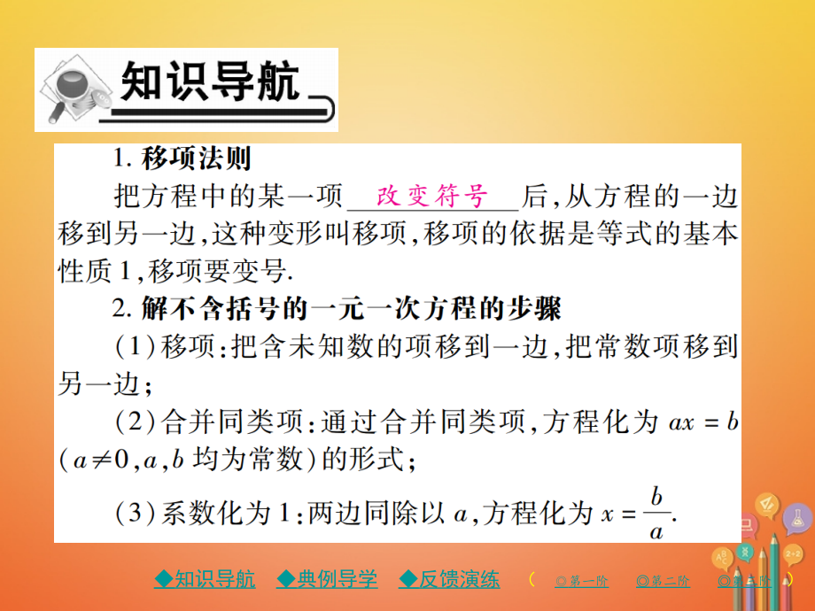 七年级数学上册第五章一元一次方程2求解一元一次方程(第1课时).ppt_第2页
