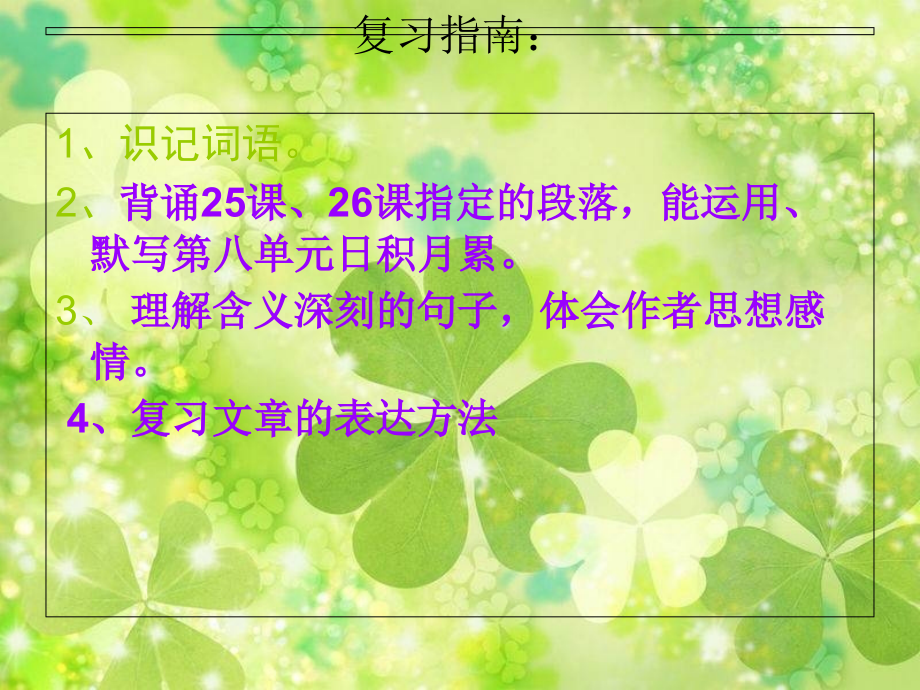 人教课标版语文五年级下册第八单元复习资料.ppt_第2页