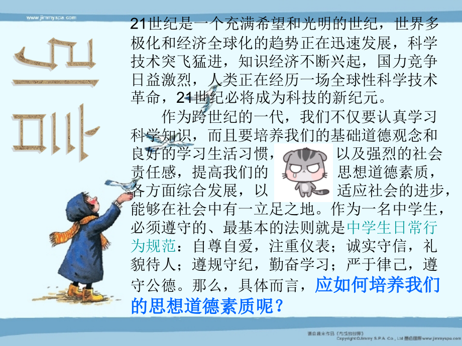 如何做一个合格的中学生——.ppt_第2页