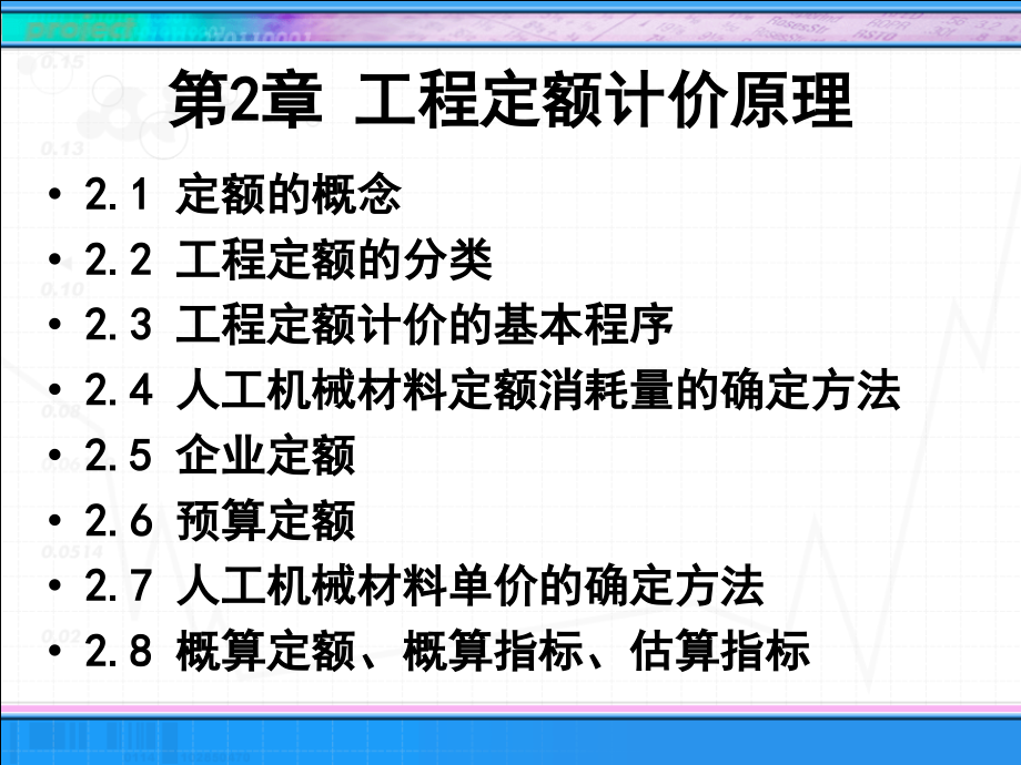 工程定额计价原理教学课件.ppt_第2页