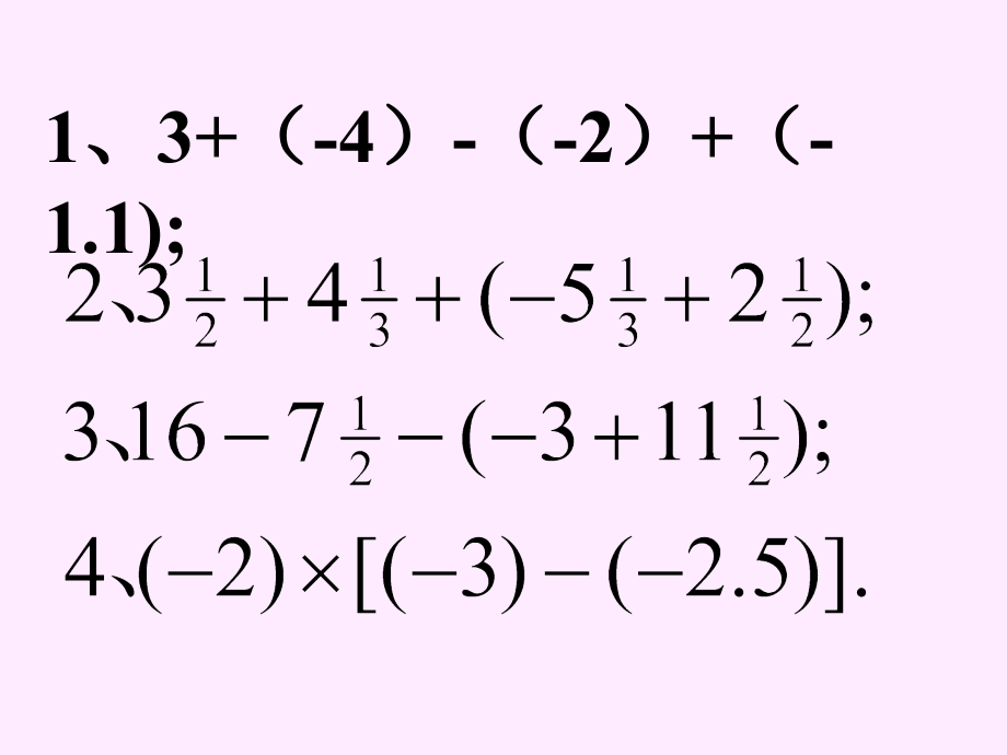 数学：211有理数的混合运算1(北师大版七年级上).ppt_第2页