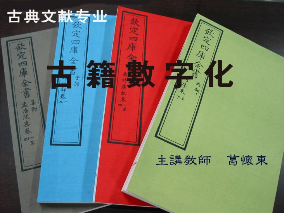 第二部分信息技术基础.ppt_第1页