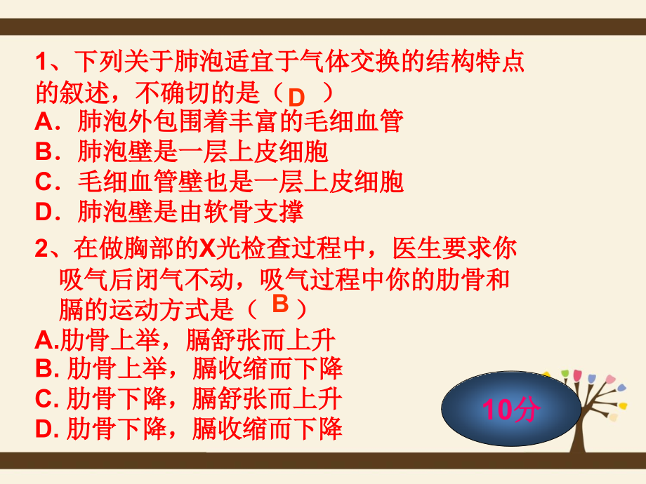 生物知识抢答题.ppt_第2页