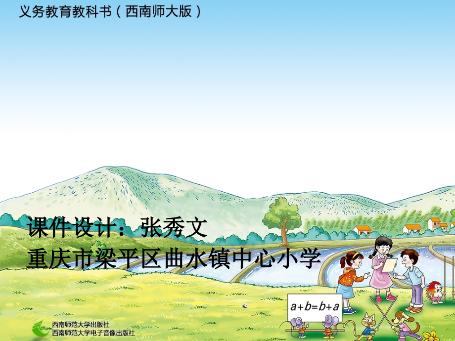西师版数学四年级上册第三单元第一课时线段直线射线课件.pptx_第1页