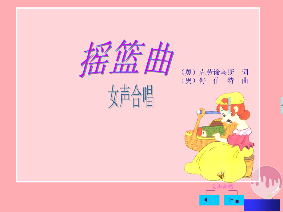 二年级音乐上册第二单元小宝宝睡着了1苏少版.ppt_第2页