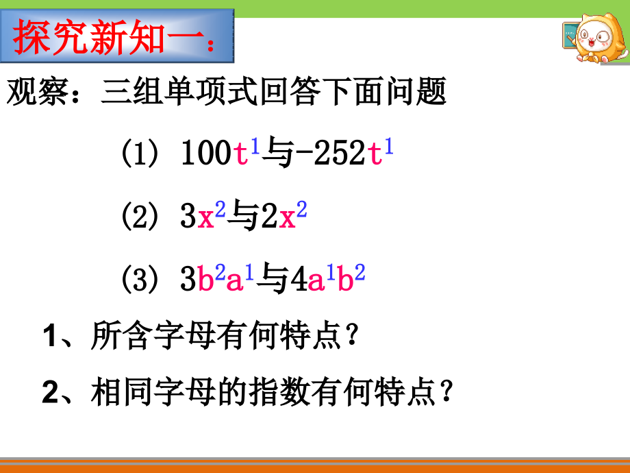 合并同类项2-七年级数学.ppt_第2页