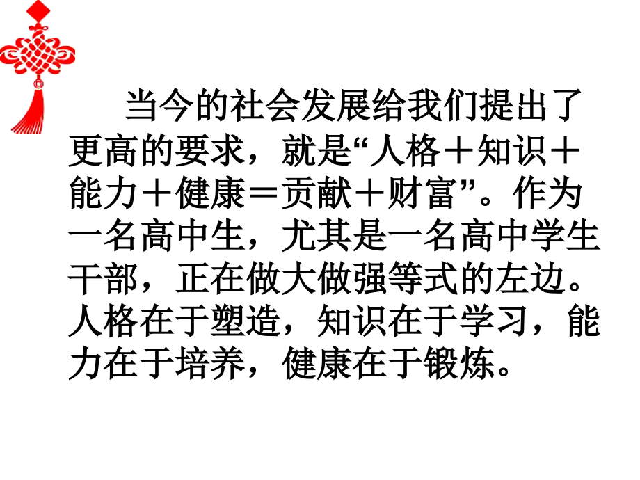 如何做好学生领袖平冈中学学干培训高一年级.ppt_第2页