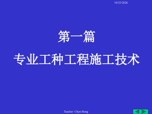 第一章-土石方工程.ppt