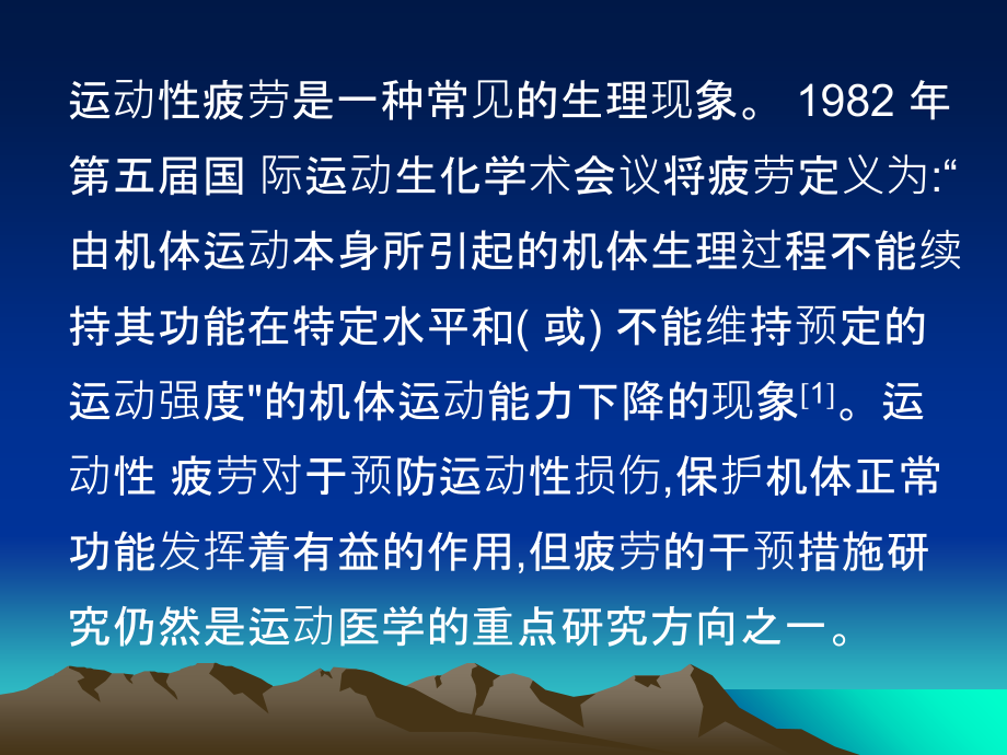 6.传统营养素和植物营养素预防和消除.ppt_第2页