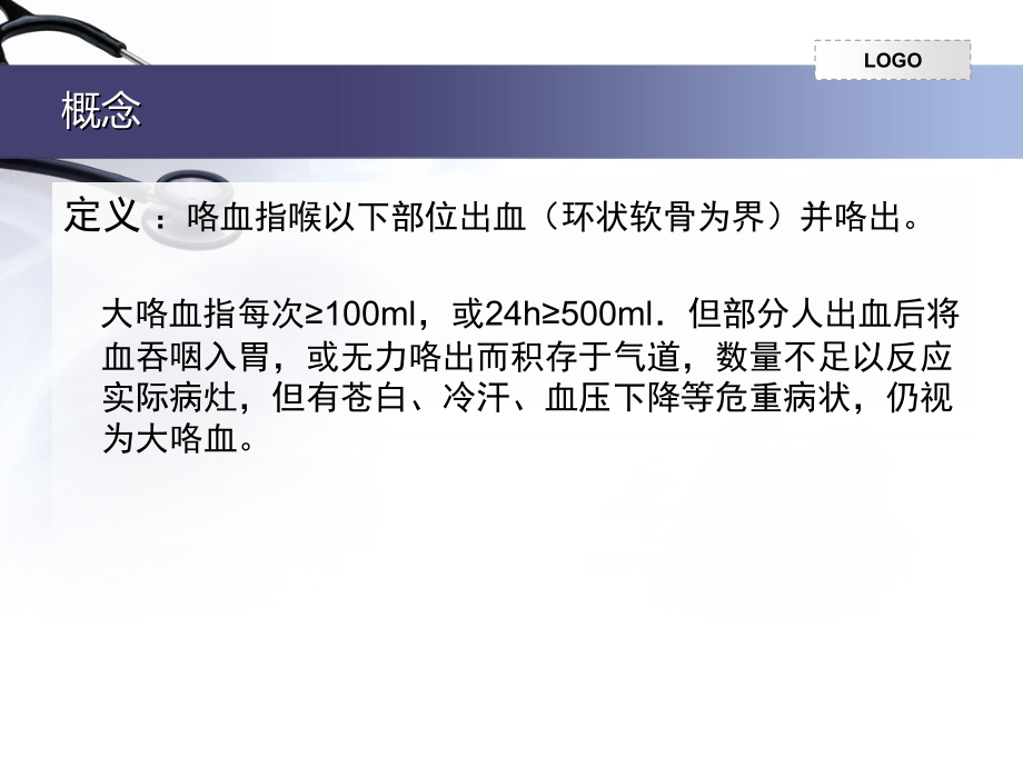 大咯血的诊治进展.ppt_第2页