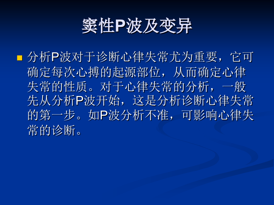心电图各种波形的鉴别诊断.ppt_第2页