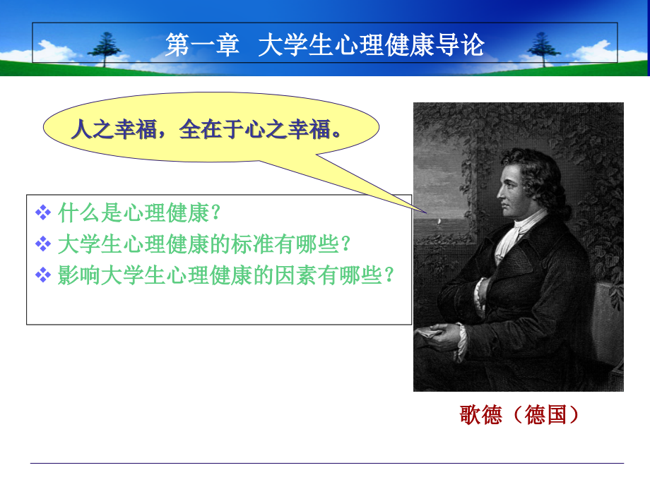 大学生心理健康教育第1章.ppt_第2页