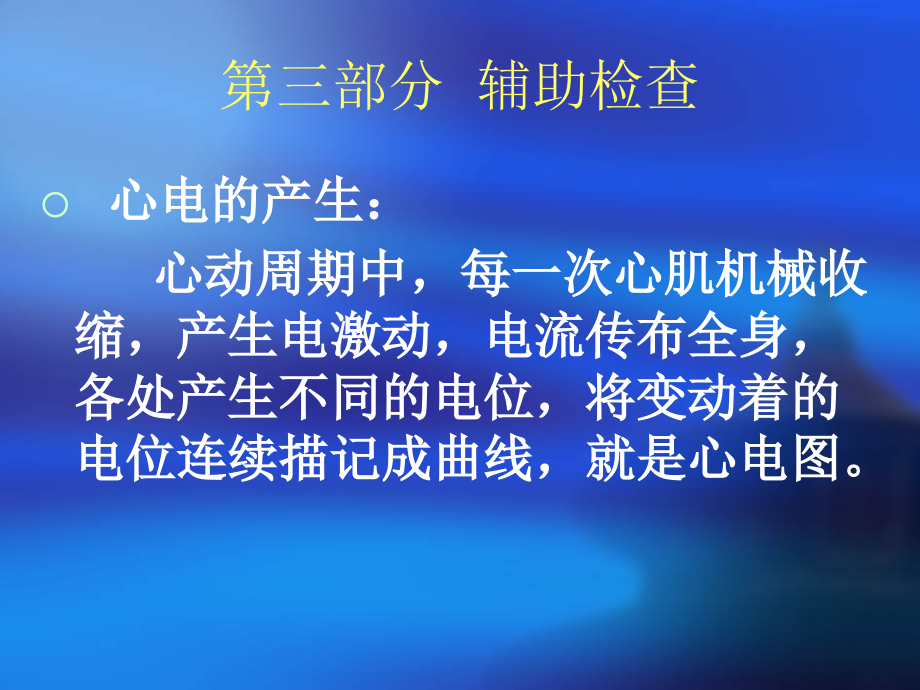 第二章--辅助检查部分.ppt_第2页
