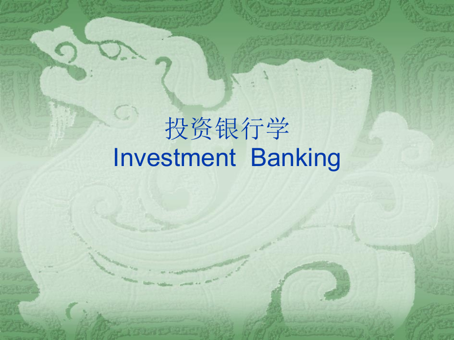 股份有限公司和首次公开发行.ppt_第1页