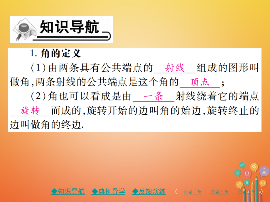 七年级数学上册第四章基本平面图形3角.ppt_第2页
