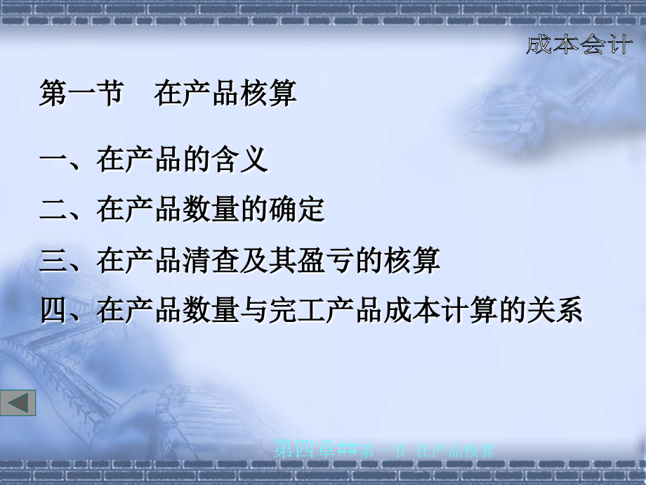产品成本在完工产品与在产品之间的分配.ppt_第2页