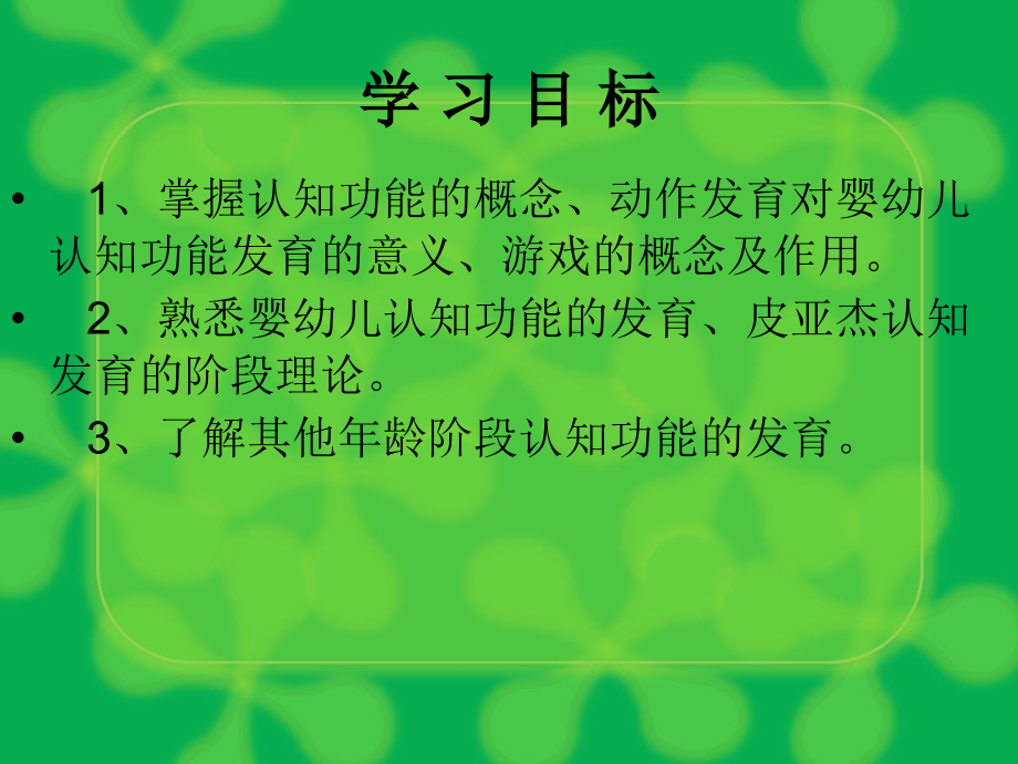 第八章---认知功能发育.ppt_第2页