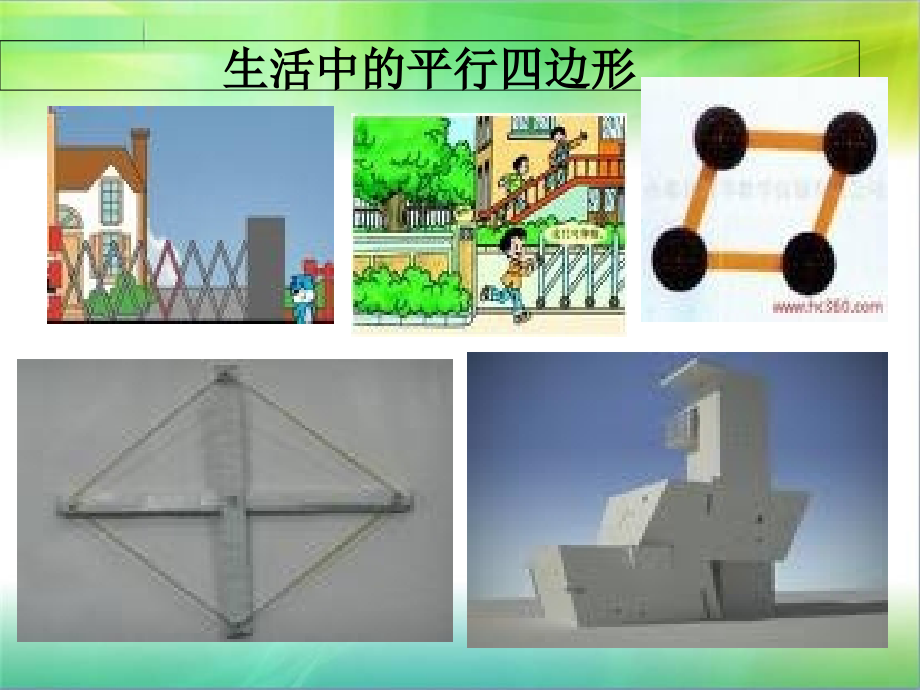 人教版五年级数学上册《平行四边形面积》.ppt_第2页