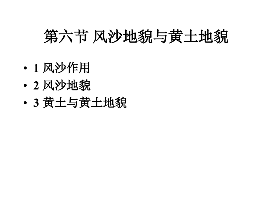 高教版自然地理学第五章(第六节).ppt_第2页