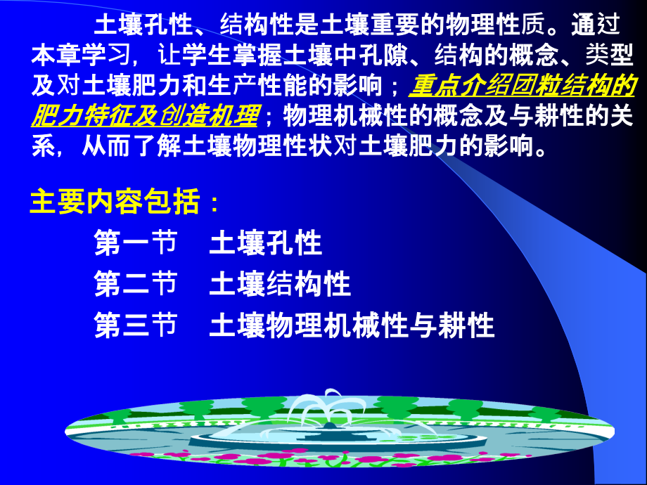 第三章--土壤的孔性、结构性与耕性.ppt_第2页