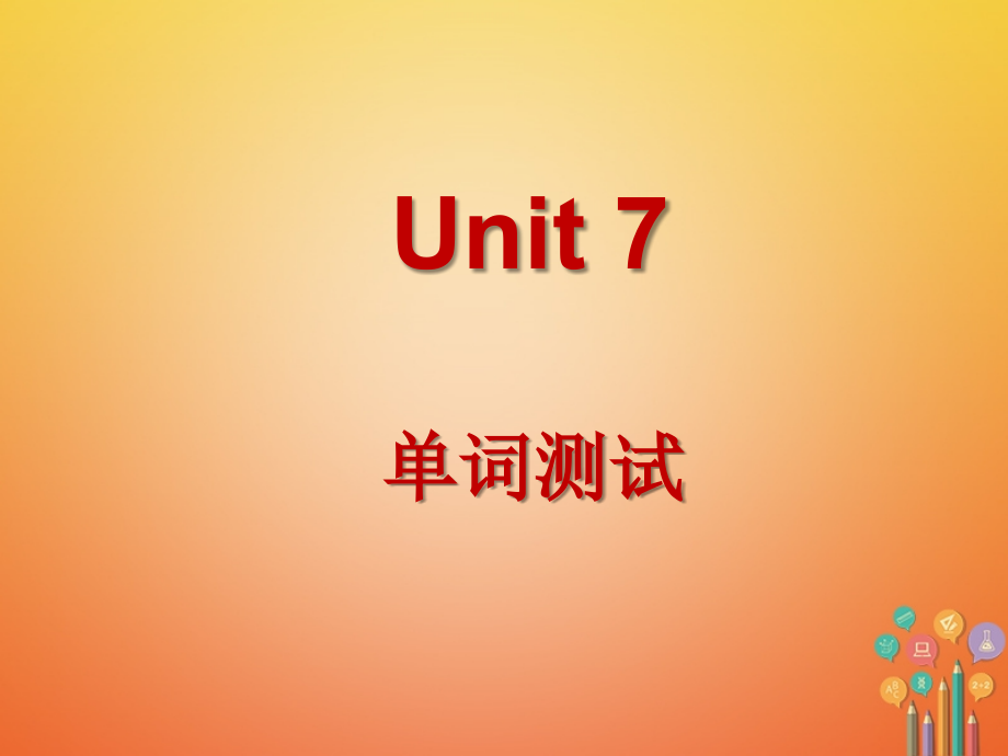 七年级英语上册Unit7Howmucharethesesocks单词测试教学.ppt_第1页