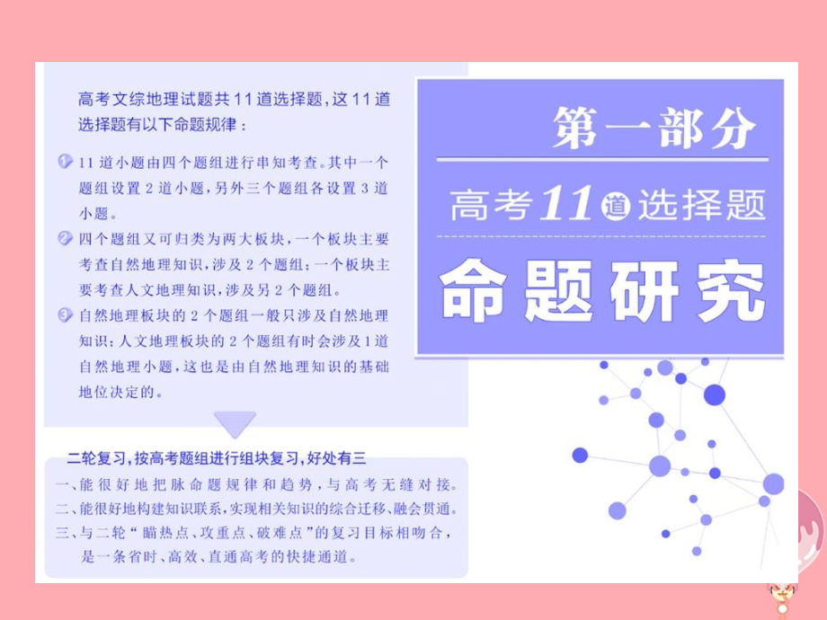 高考地理二轮复习第一板块第一组第一讲地球运动.ppt_第1页