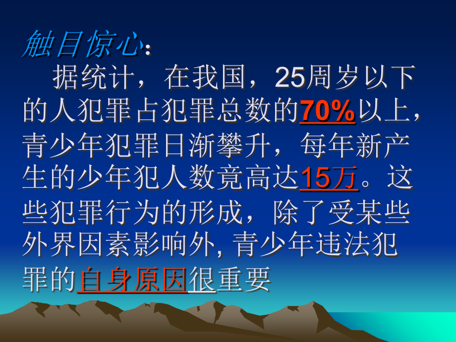 小学生法制教育主题班会课件.ppt_第2页