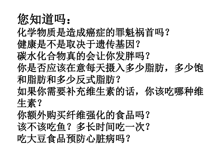 营养师三级技能---公共营养师培训课程-教学.ppt_第2页