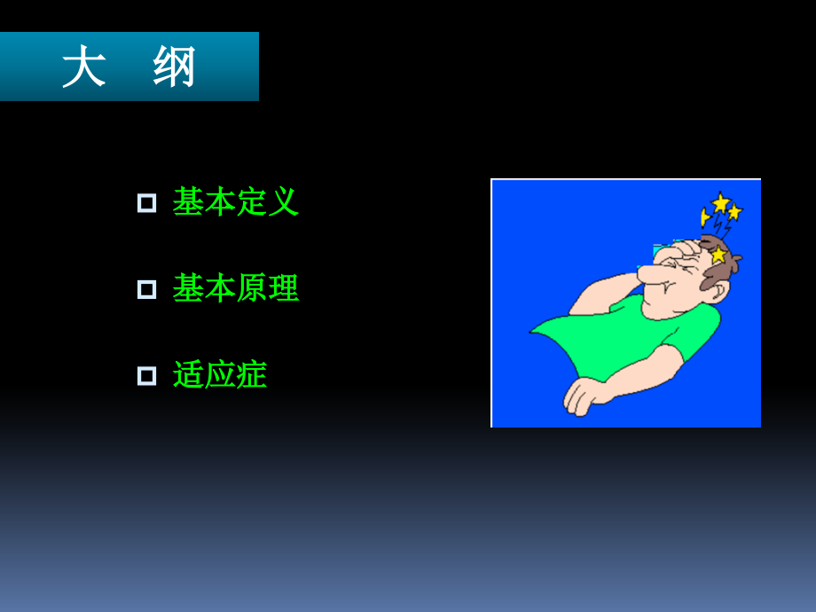 血液净化的理论基础及适应症.ppt_第2页