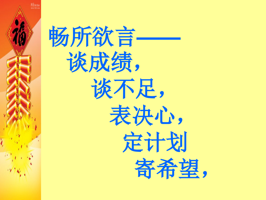 我努力我进步-主题班会.ppt_第2页