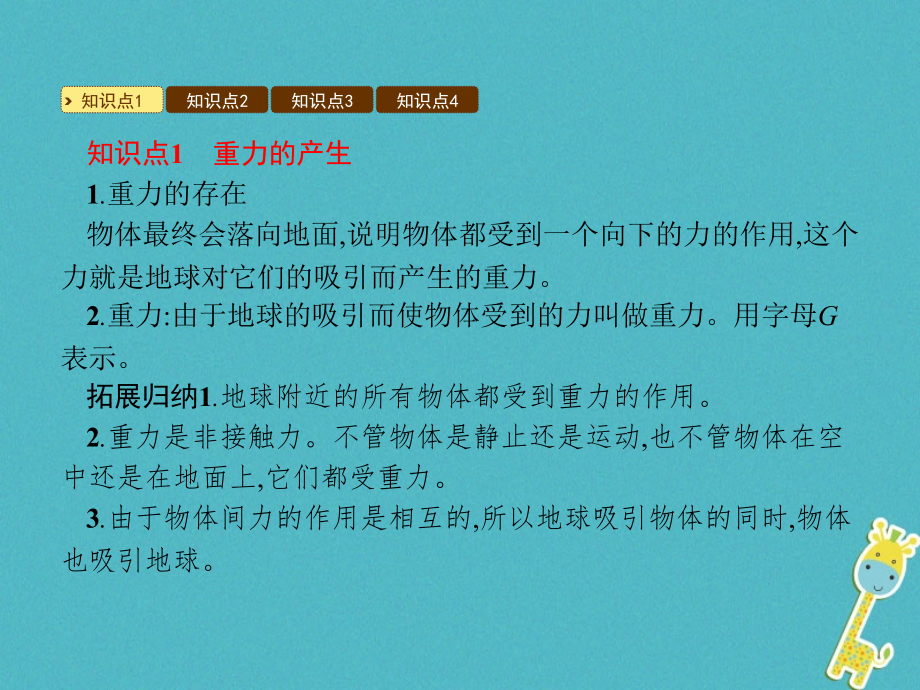 八年级物理下册6.3重力.ppt_第2页
