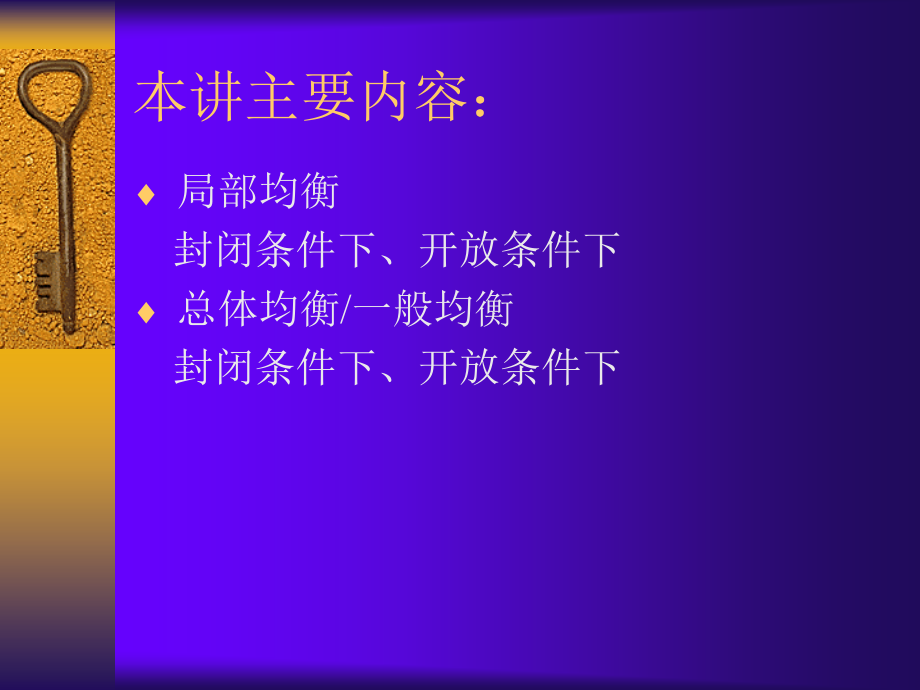 对外经济贸易微观经济分析方法.ppt_第2页