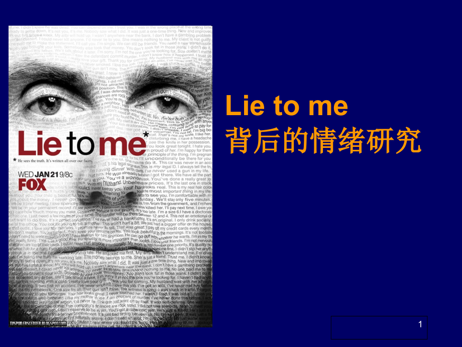 lie-to-me背后的情绪研究.ppt_第1页