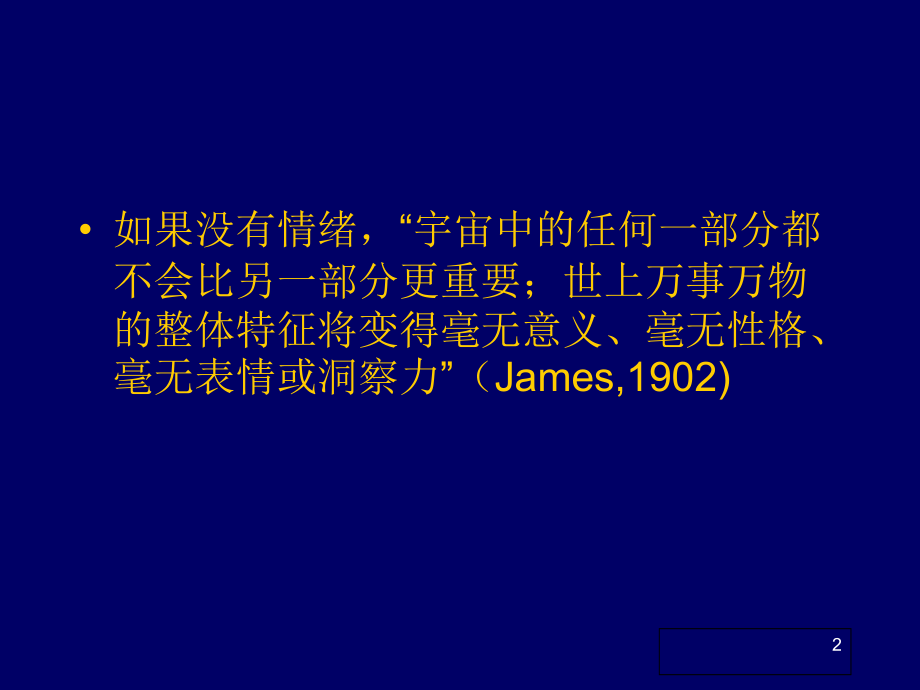 lie-to-me背后的情绪研究.ppt_第2页