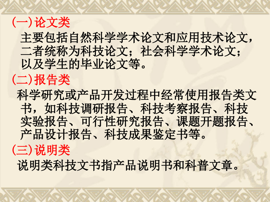 第二章科技文书写作.ppt_第2页