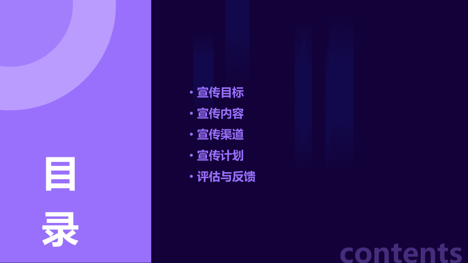 广场舞宣传方案策划方案.pptx_第2页