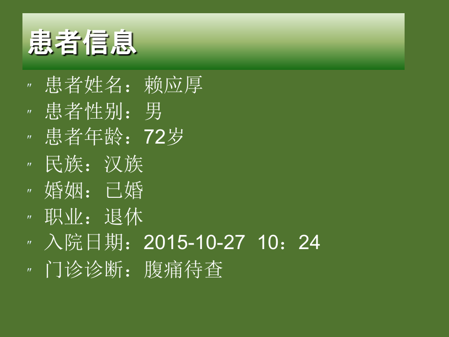消化性溃疡教学查房.ppt_第2页