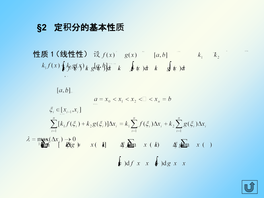 数学分析ch7-2定积分的基本性质.ppt_第1页