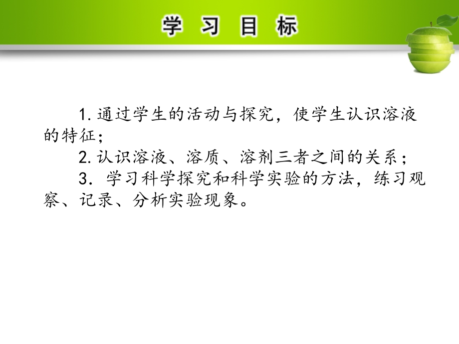 九年级化学下册第九单元溶液课题1溶液的形成第1课时溶液的形成教学.ppt_第2页