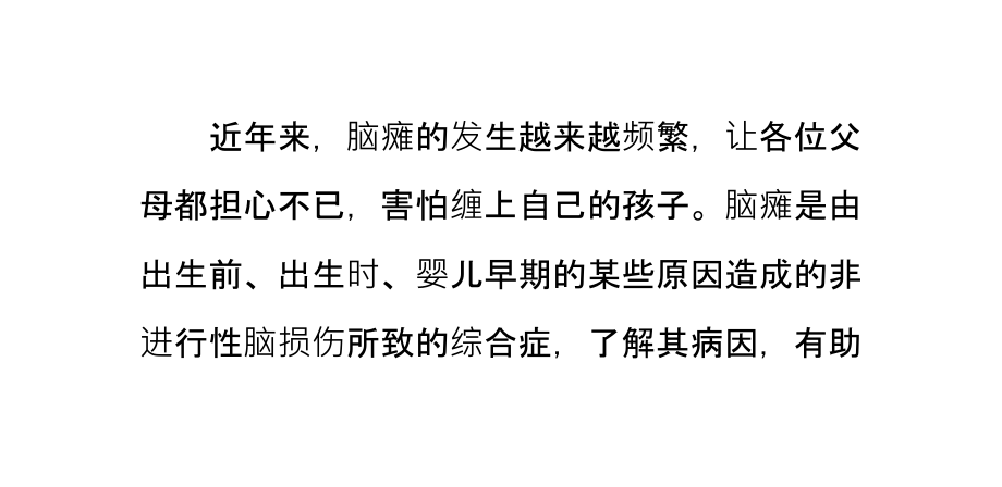 脑瘫的发病原因是什么呢.ppt_第1页