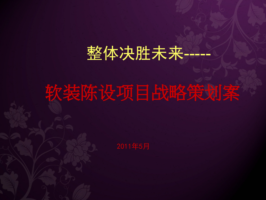 设计师与软装公司合作协议书.ppt_第1页