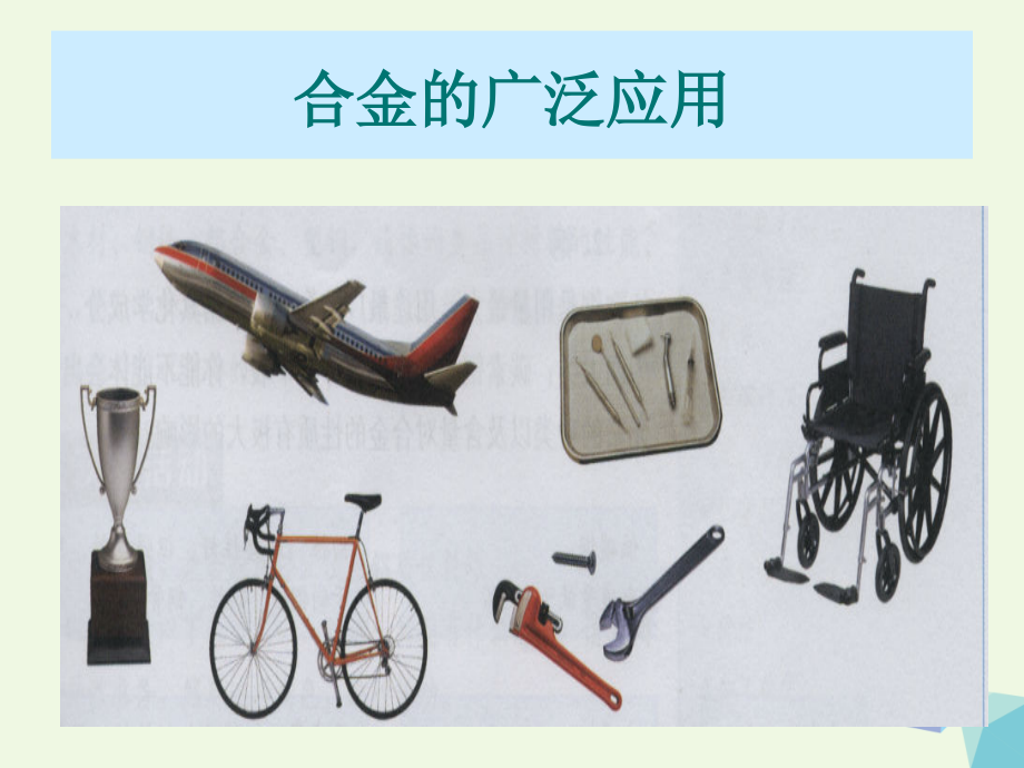 高中化学第三章金属及其化合物324用途广泛的金属材料必修.ppt_第2页